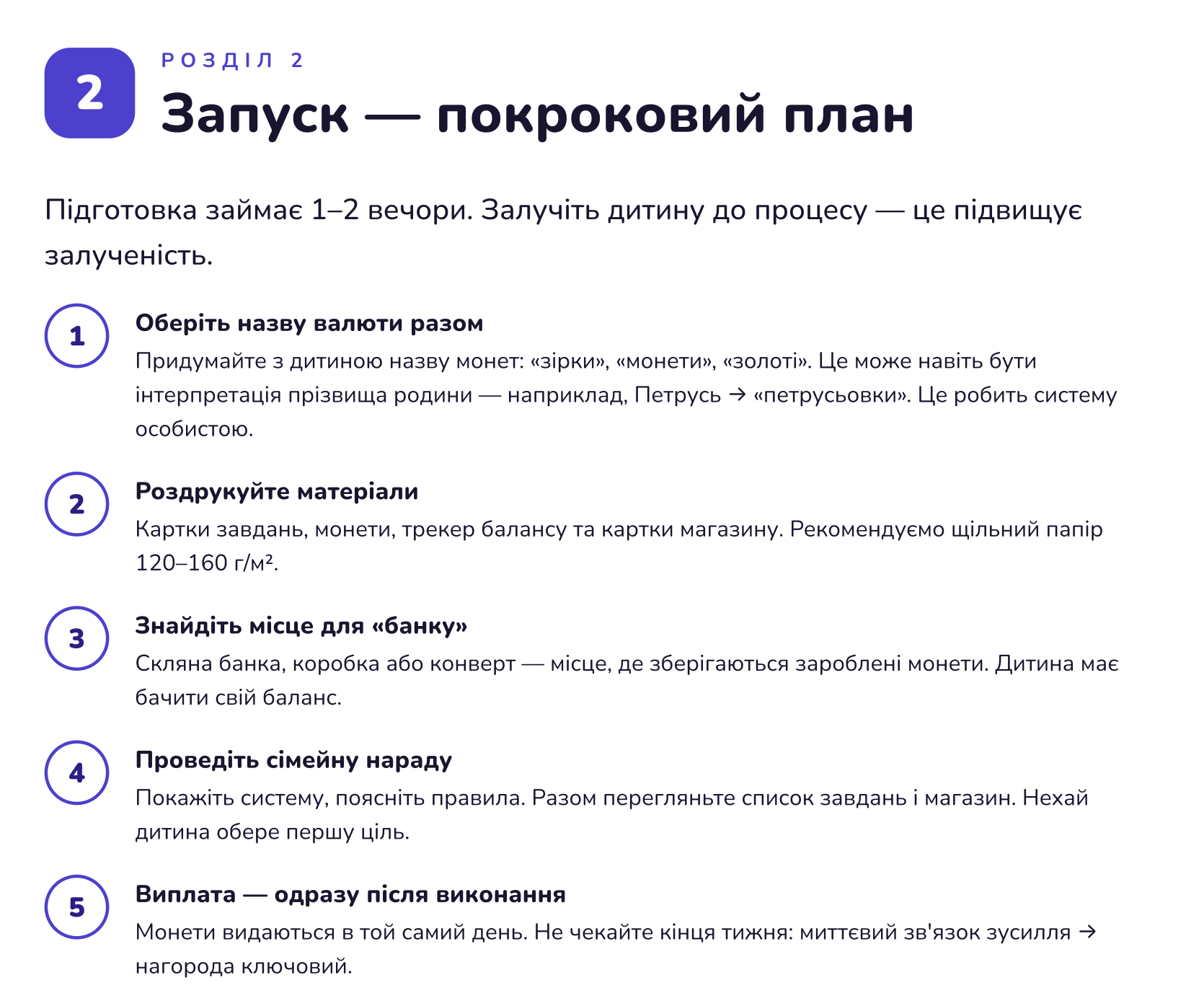 Сторінка гайду для батьків EarnIt — зміст розділів