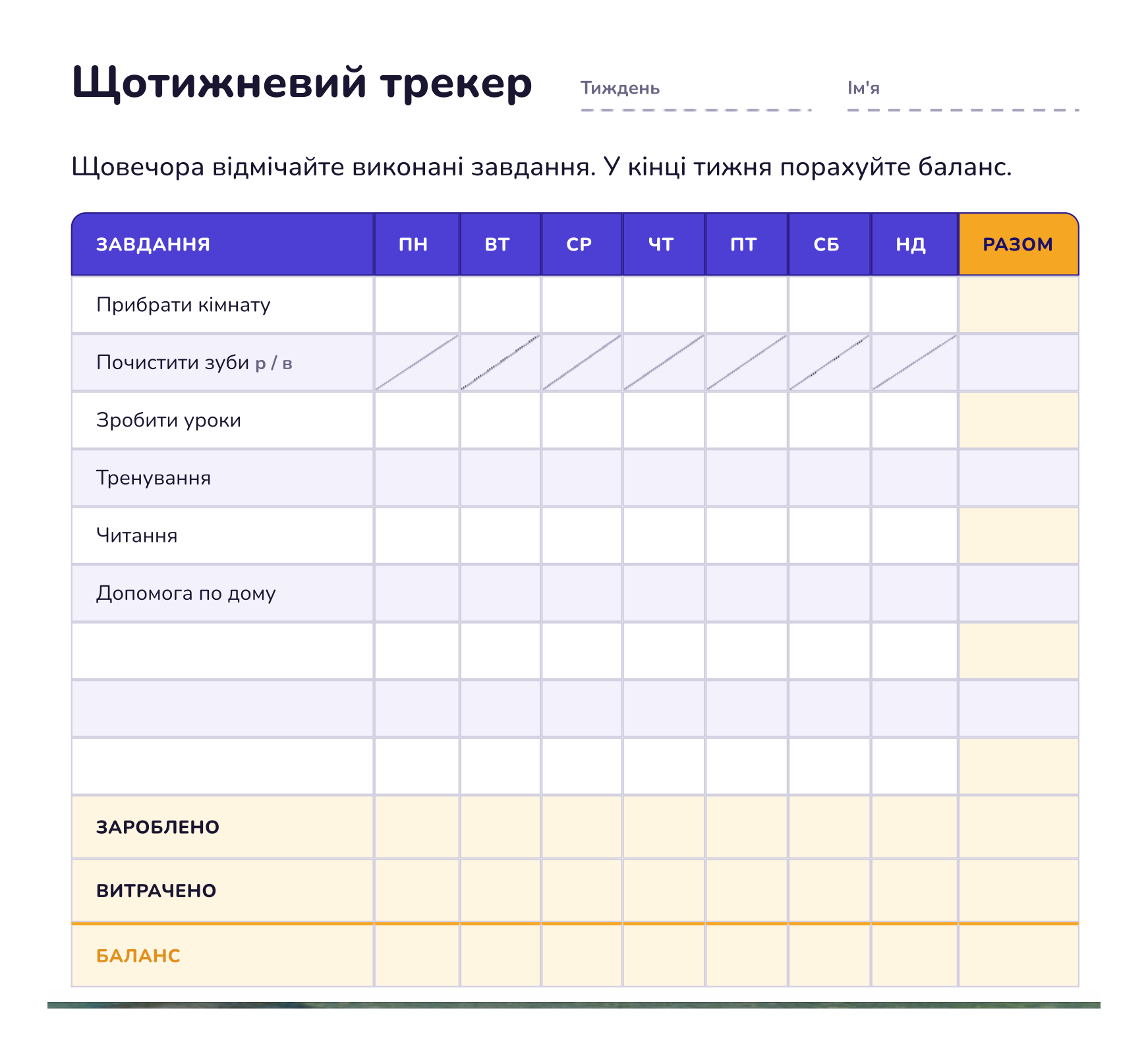 Список завдань — матеріал для друку EarnIt
